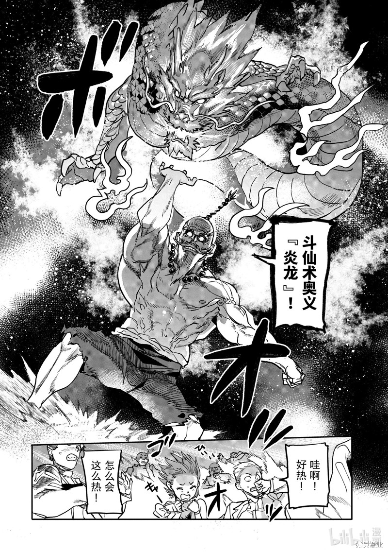 异世界回归勇者在现代无双！漫画17.4话
