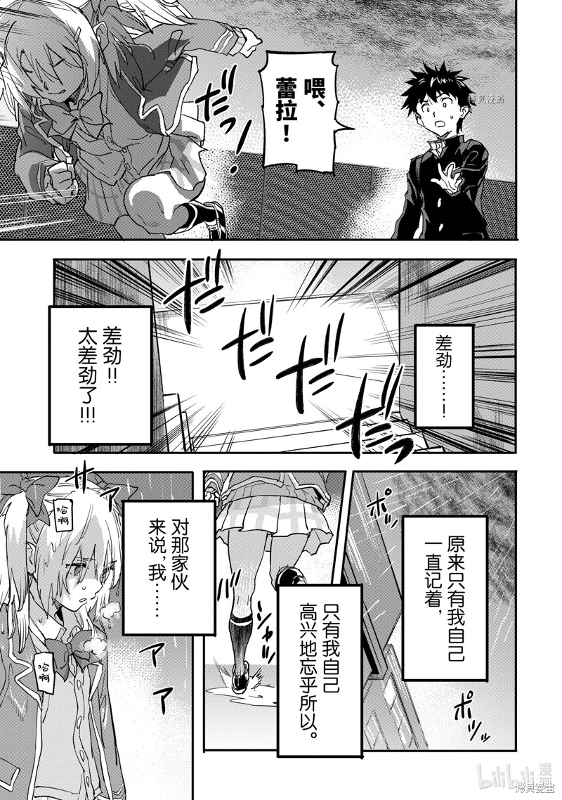 异世界回归勇者在现代无双！漫画16.2话