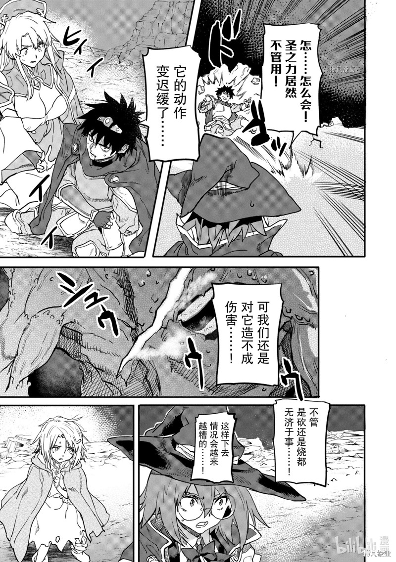 异世界回归勇者在现代无双！漫画15.3话
