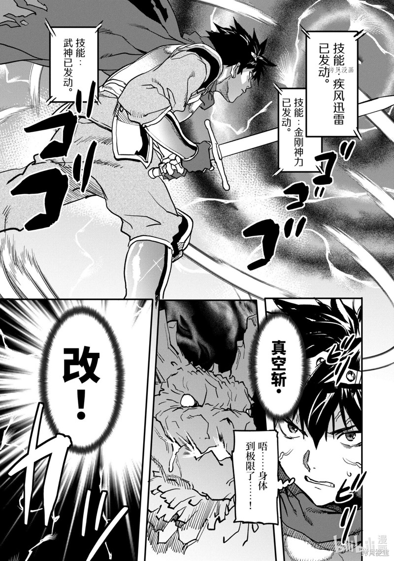 异世界回归勇者在现代无双！漫画15.2话