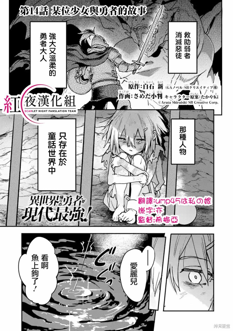 异世界回归勇者在现代无双！漫画14话