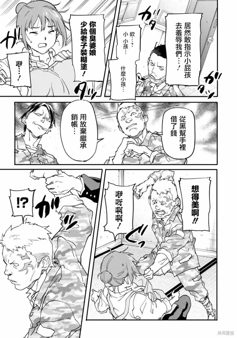 异世界回归勇者在现代无双！漫画13话