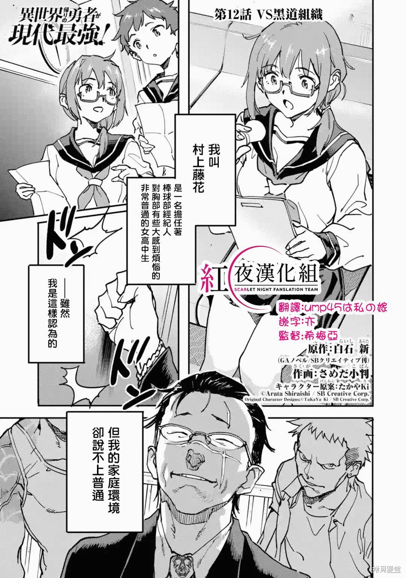 异世界回归勇者在现代无双！漫画12话