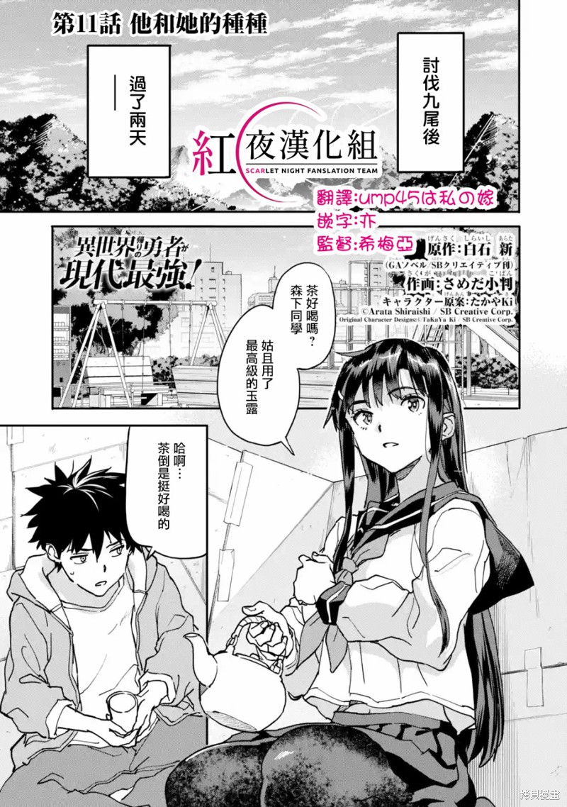 异世界回归勇者在现代无双！漫画11话