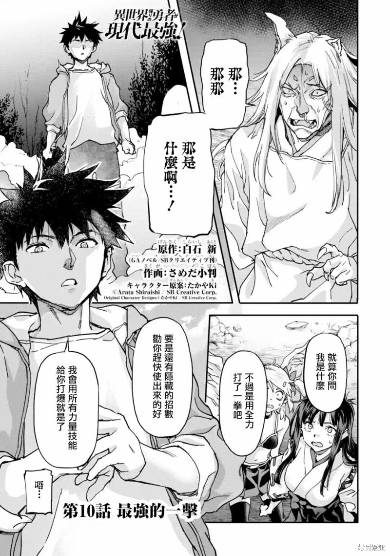 异世界回归勇者在现代无双！漫画10话