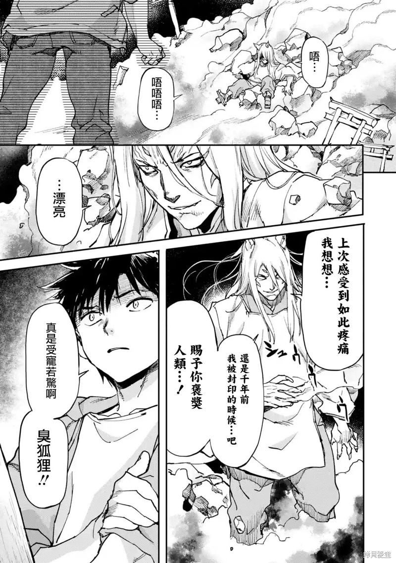 异世界回归勇者在现代无双！漫画09话