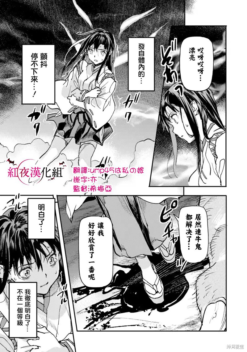 异世界回归勇者在现代无双！漫画8.6话