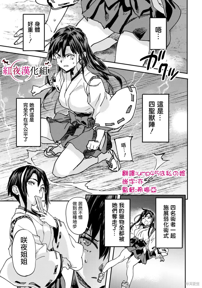 异世界回归勇者在现代无双！漫画8.1话
