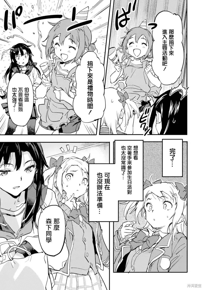 异世界回归勇者在现代无双！漫画7.3话