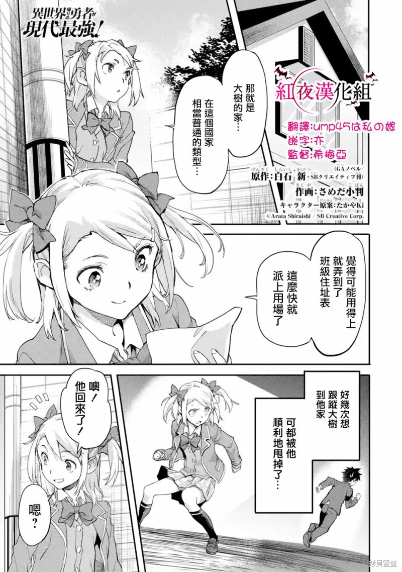 异世界回归勇者在现代无双！漫画7.1话