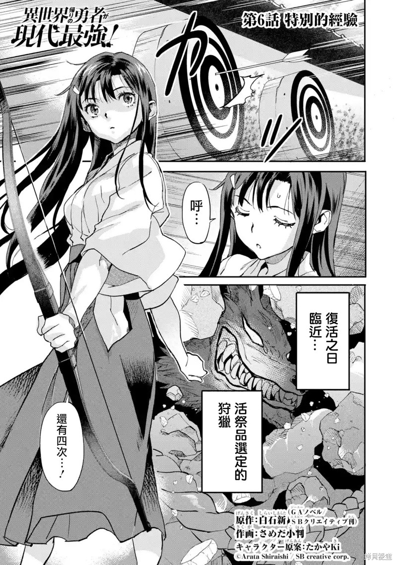 异世界回归勇者在现代无双！漫画6.1话