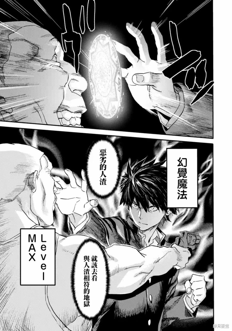 异世界回归勇者在现代无双！漫画5.4话