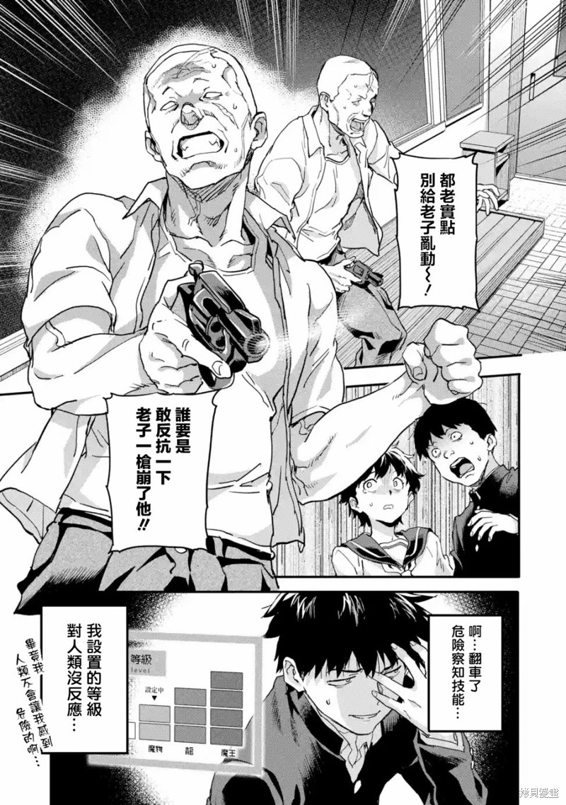 异世界回归勇者在现代无双！漫画5.2话