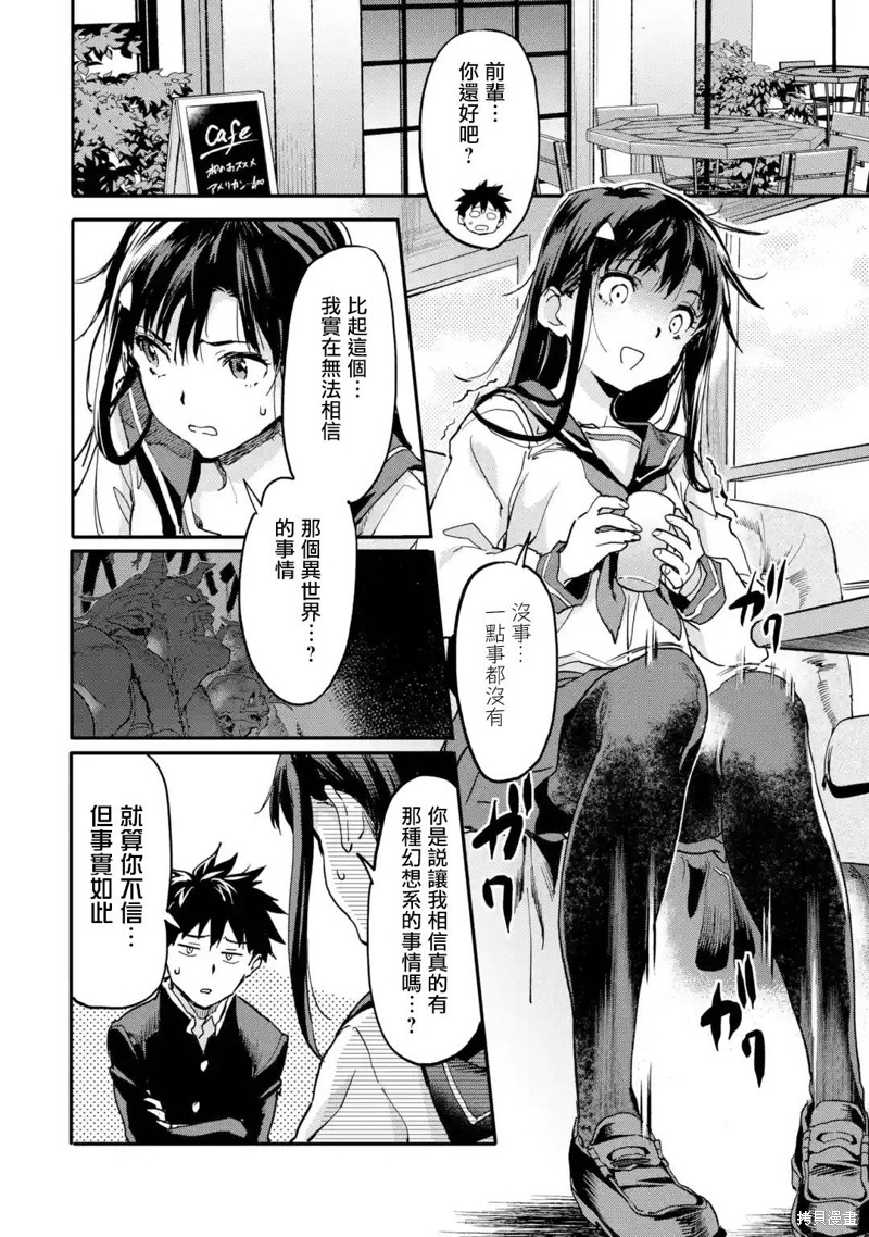 异世界回归勇者在现代无双！漫画4.2话