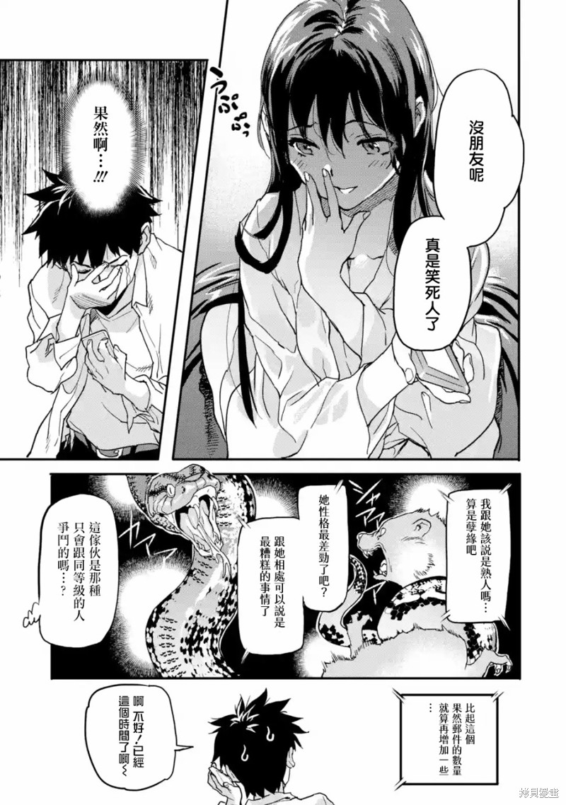异世界回归勇者在现代无双！漫画3.5话