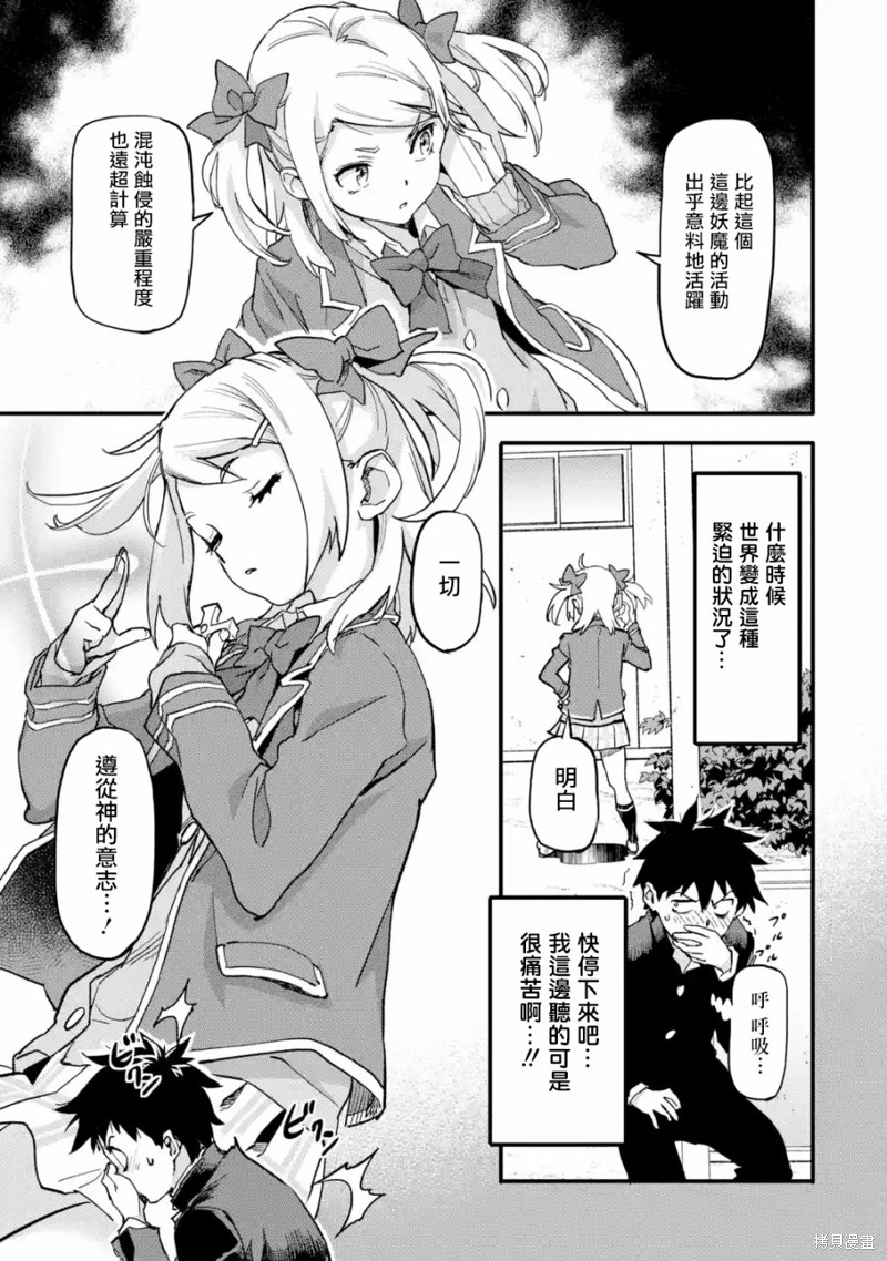 异世界回归勇者在现代无双！漫画3.4话