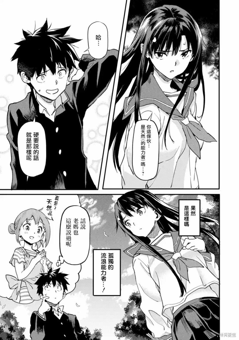 异世界回归勇者在现代无双！漫画3.2话