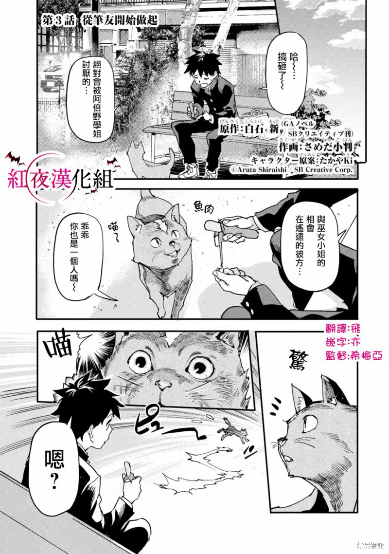 异世界回归勇者在现代无双！漫画03话