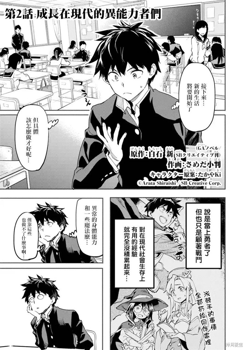 异世界回归勇者在现代无双！漫画02话