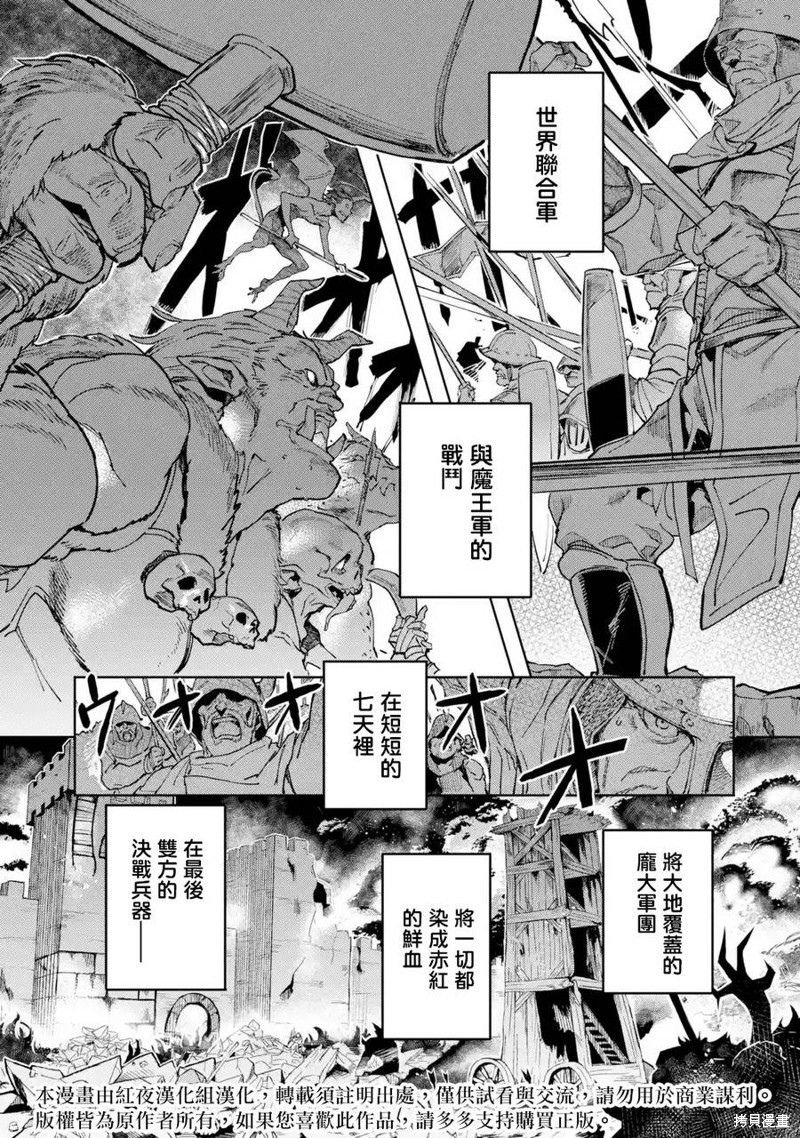 异世界回归勇者在现代无双！漫画01话