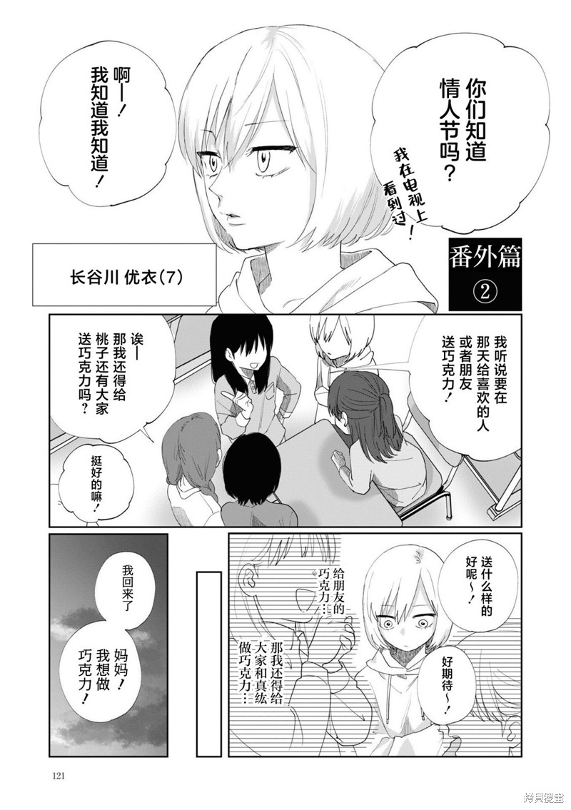 妹控老哥好烦 番外篇02 单击左键进入下一页