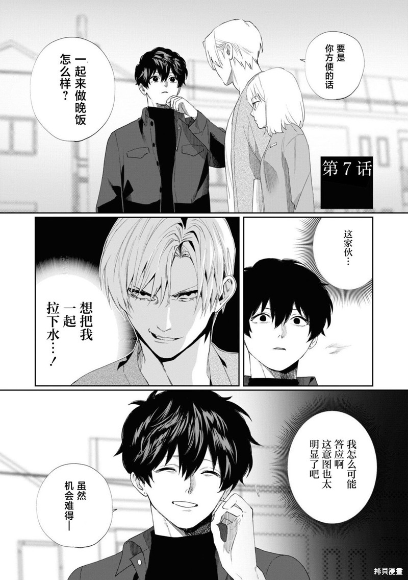 妹控老哥好烦 第07话 单击左键进入下一页