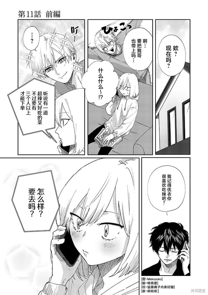 妹控老哥好烦 第11话 单击左键进入下一页