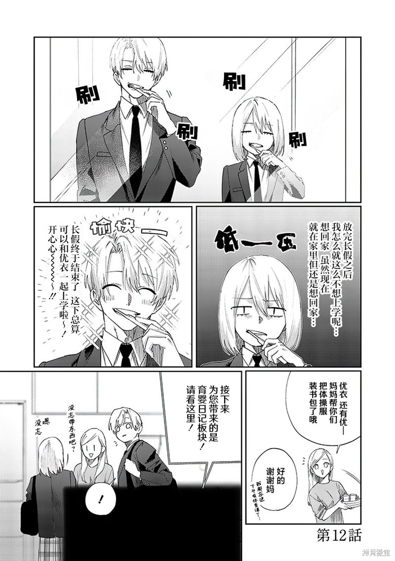 妹控老哥好烦 第12话 单击左键进入下一页