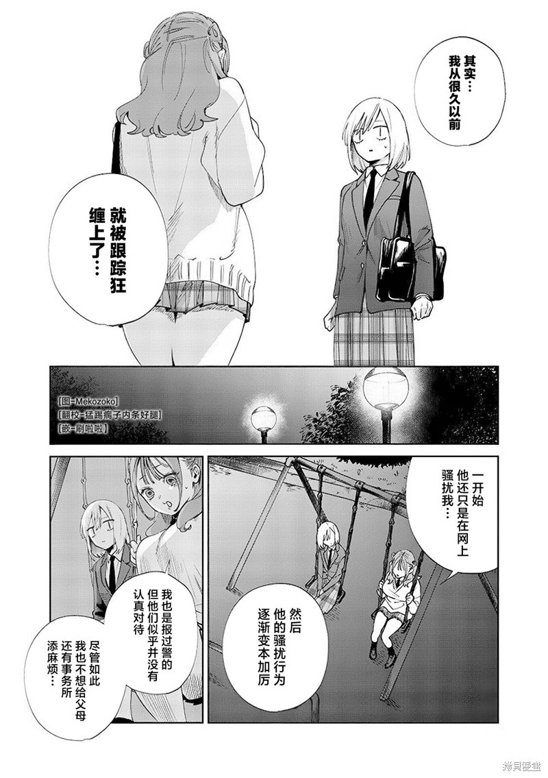 妹控老哥好烦 第14话 单击左键进入下一页