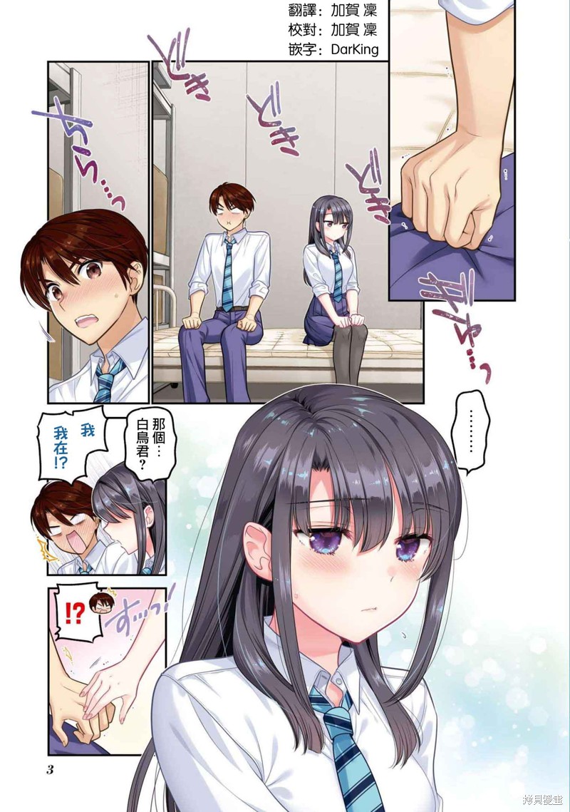 青春期小姐的养成方法漫画17话