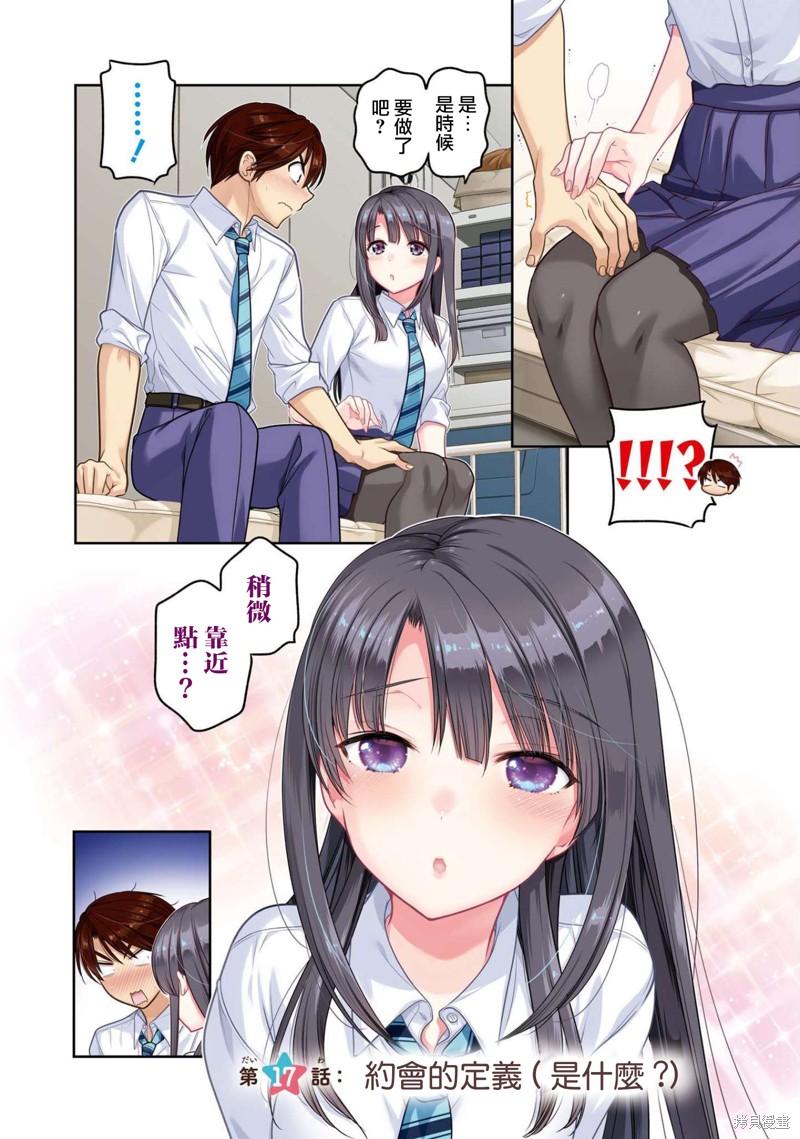 青春期小姐的养成方法漫画17话