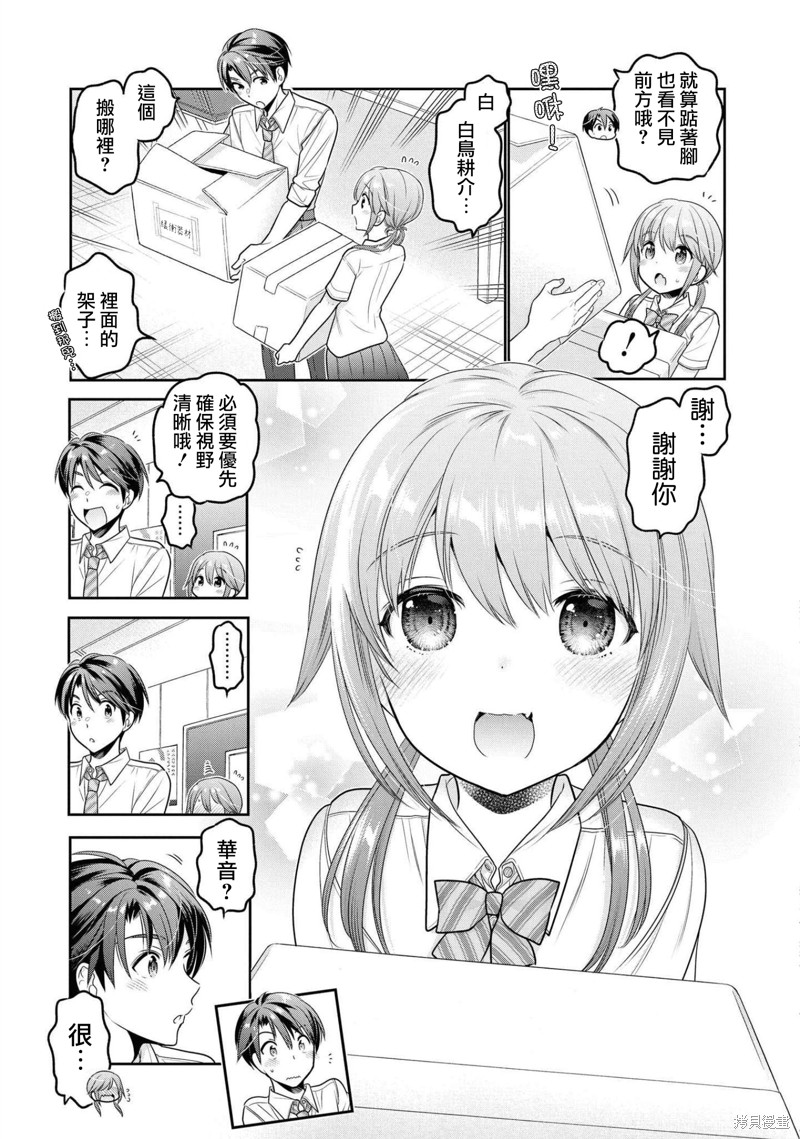 青春期小姐的养成方法漫画17话