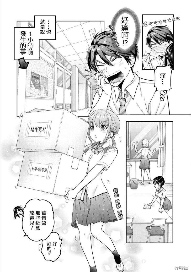 青春期小姐的养成方法漫画17话