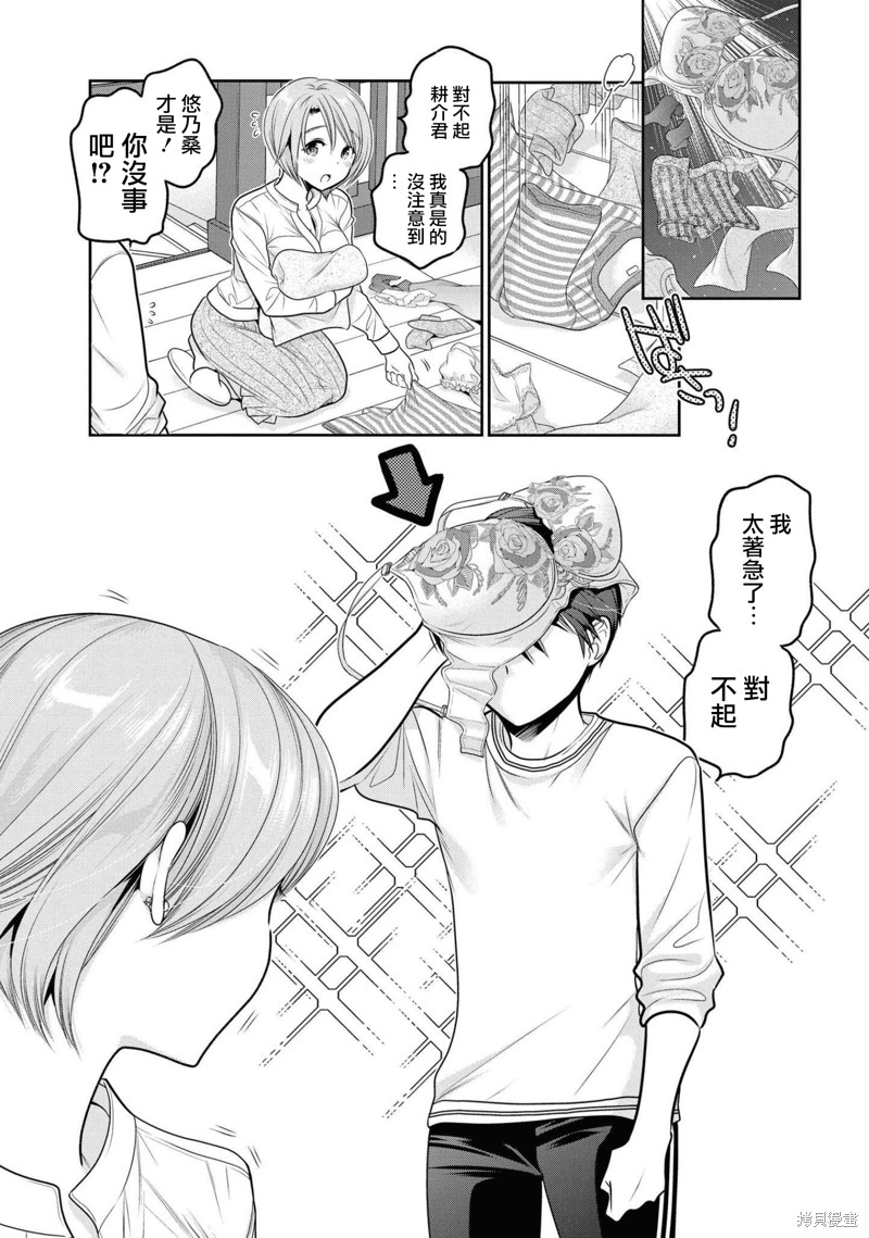青春期小姐的养成方法漫画15话
