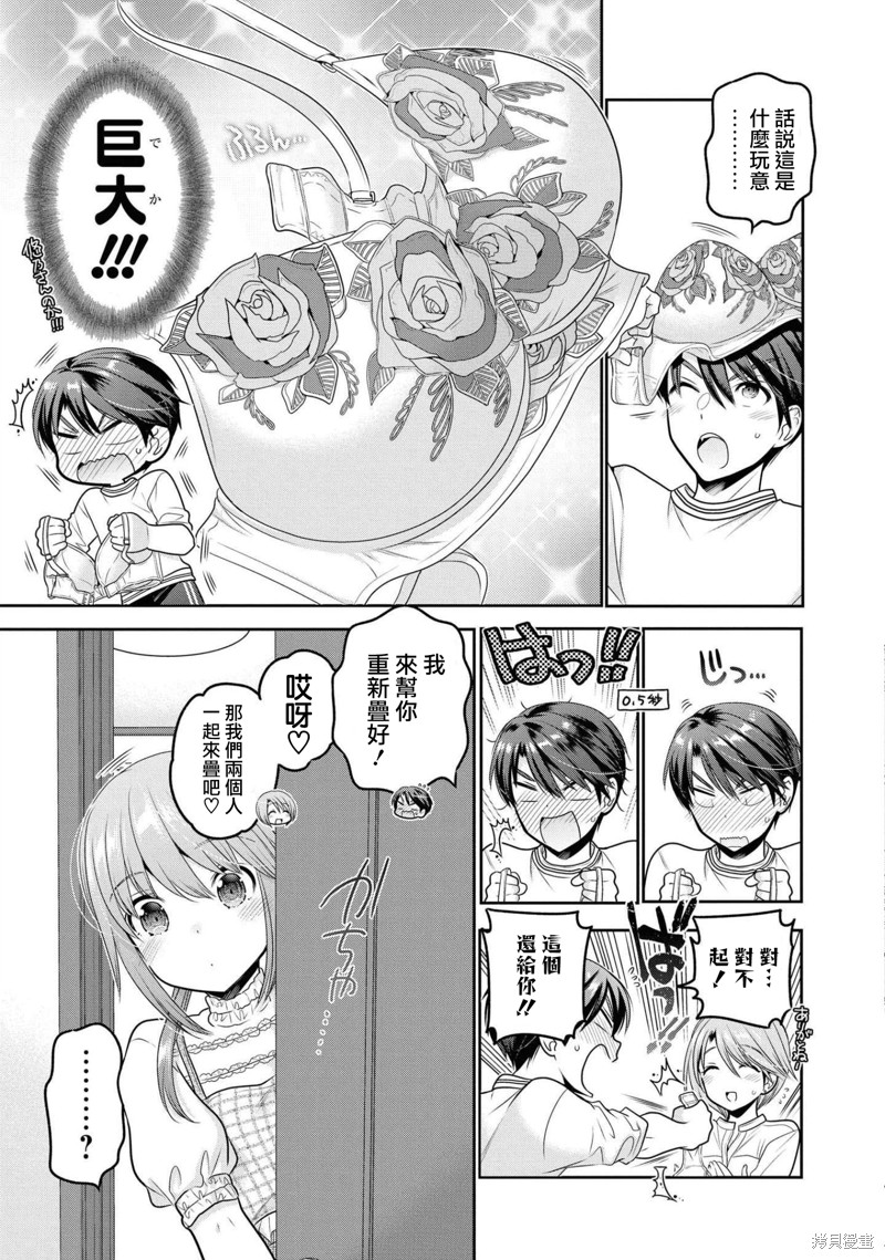 青春期小姐的养成方法漫画15话