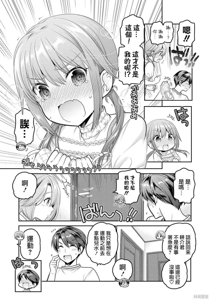 青春期小姐的养成方法漫画15话