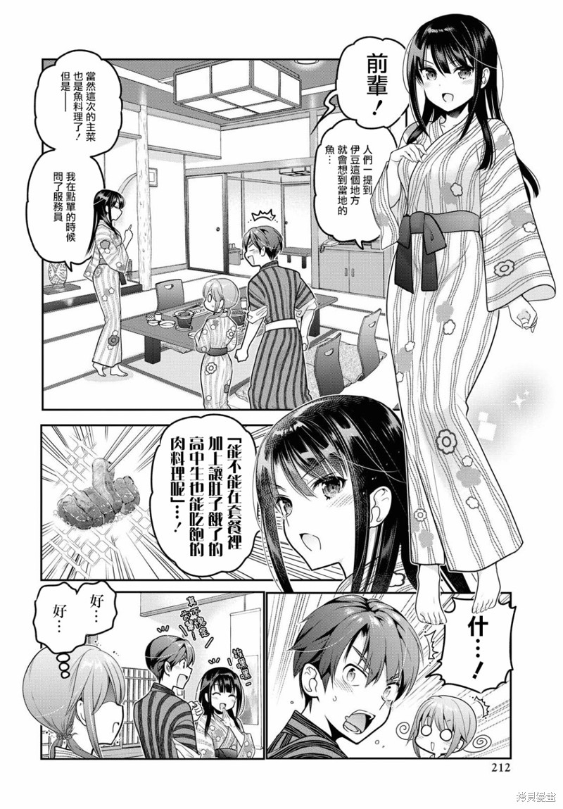 青春期小姐的养成方法漫画11话
