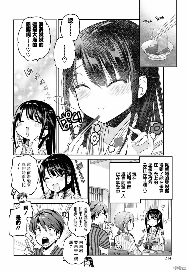 青春期小姐的养成方法漫画11话