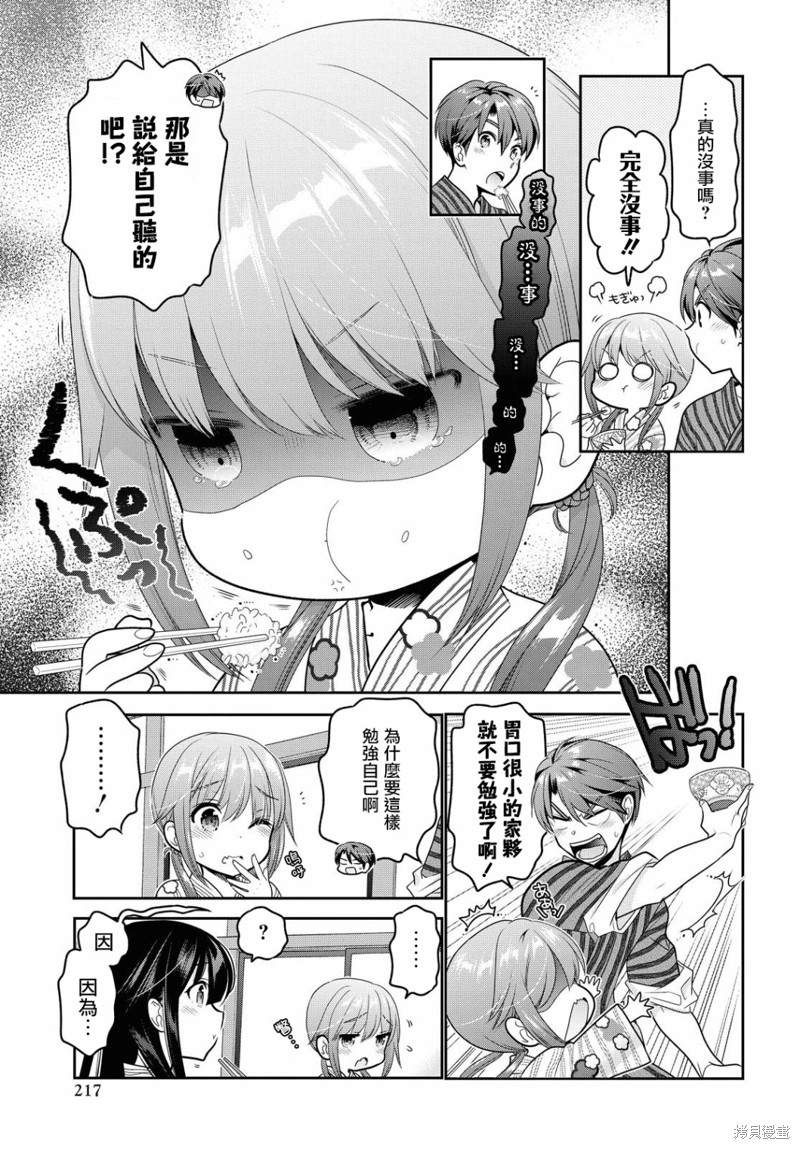 青春期小姐的养成方法漫画11话