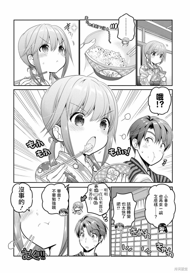 青春期小姐的养成方法漫画11话