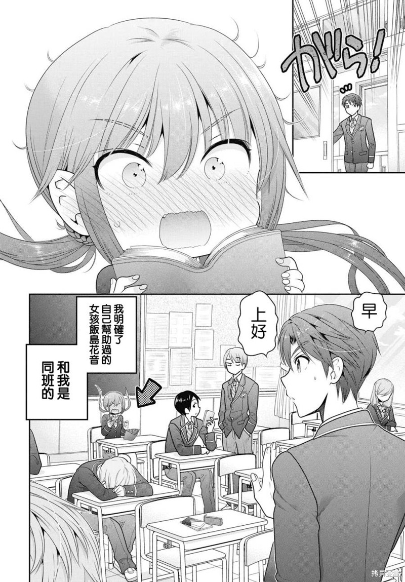 青春期小姐的养成方法漫画01话