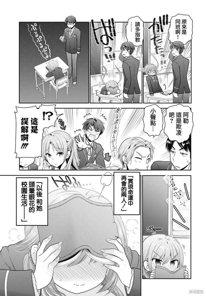 青春期小姐的养成方法漫画01话