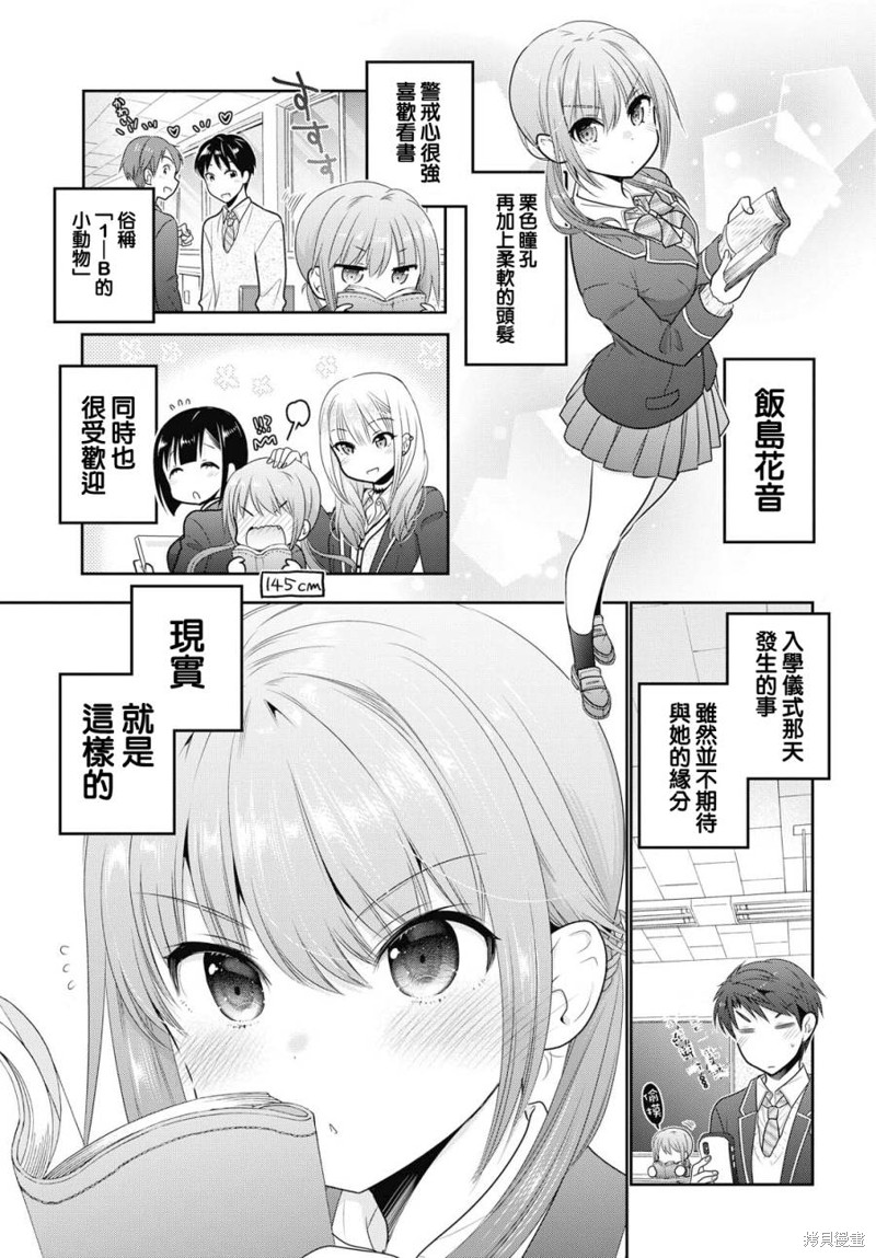 青春期小姐的养成方法漫画01话