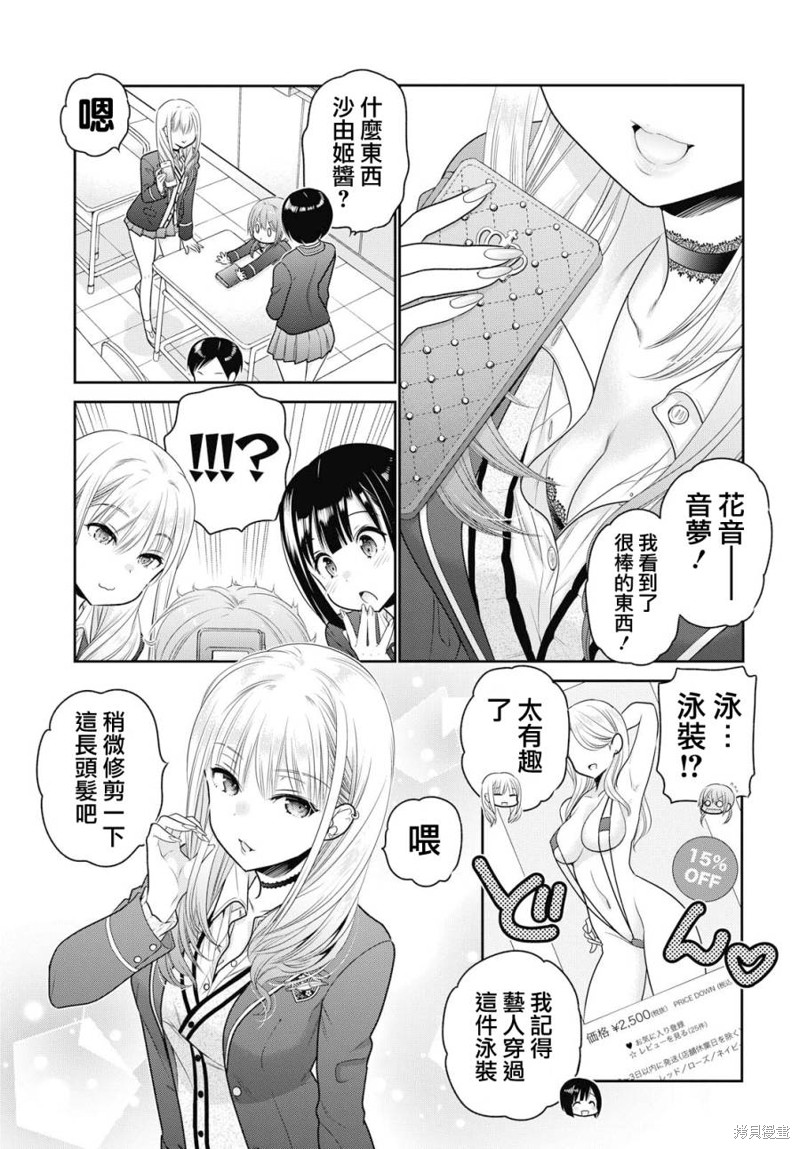 青春期小姐的养成方法漫画01话