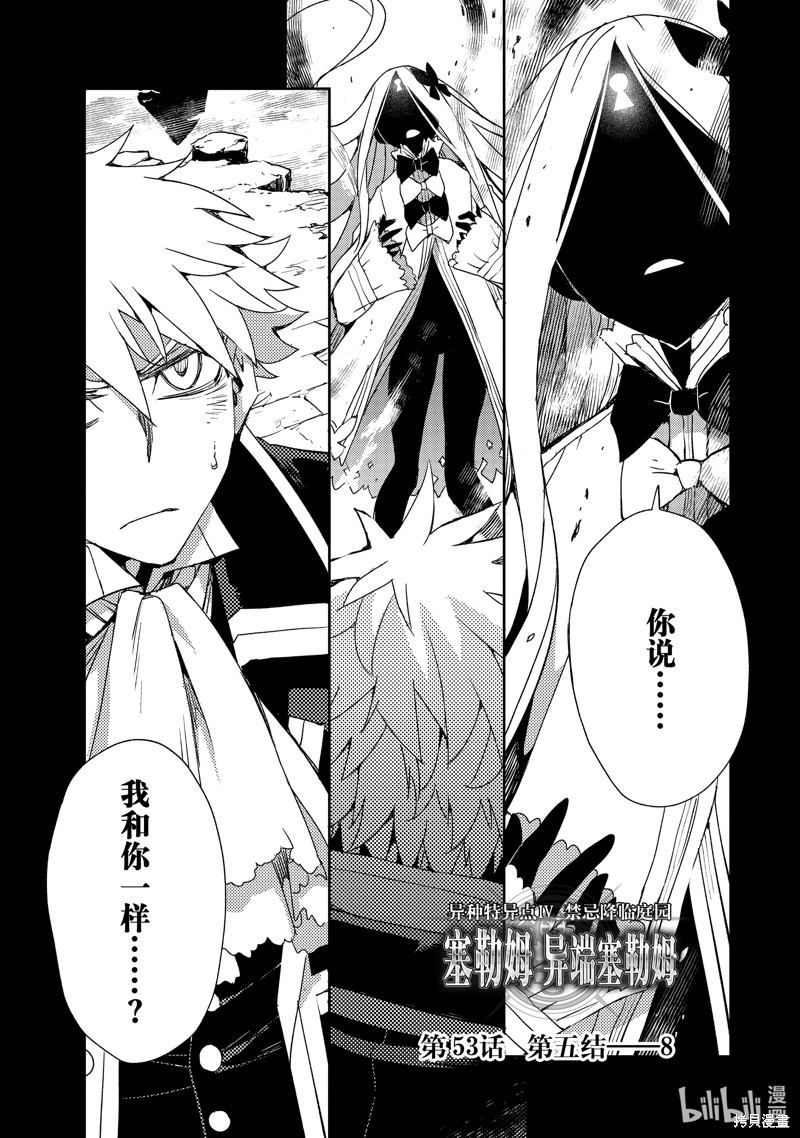 FGO亚种特异点Ⅳ禁忌降临庭院 塞勒姆 异端塞勒姆 第53话 单击左键进入下一页