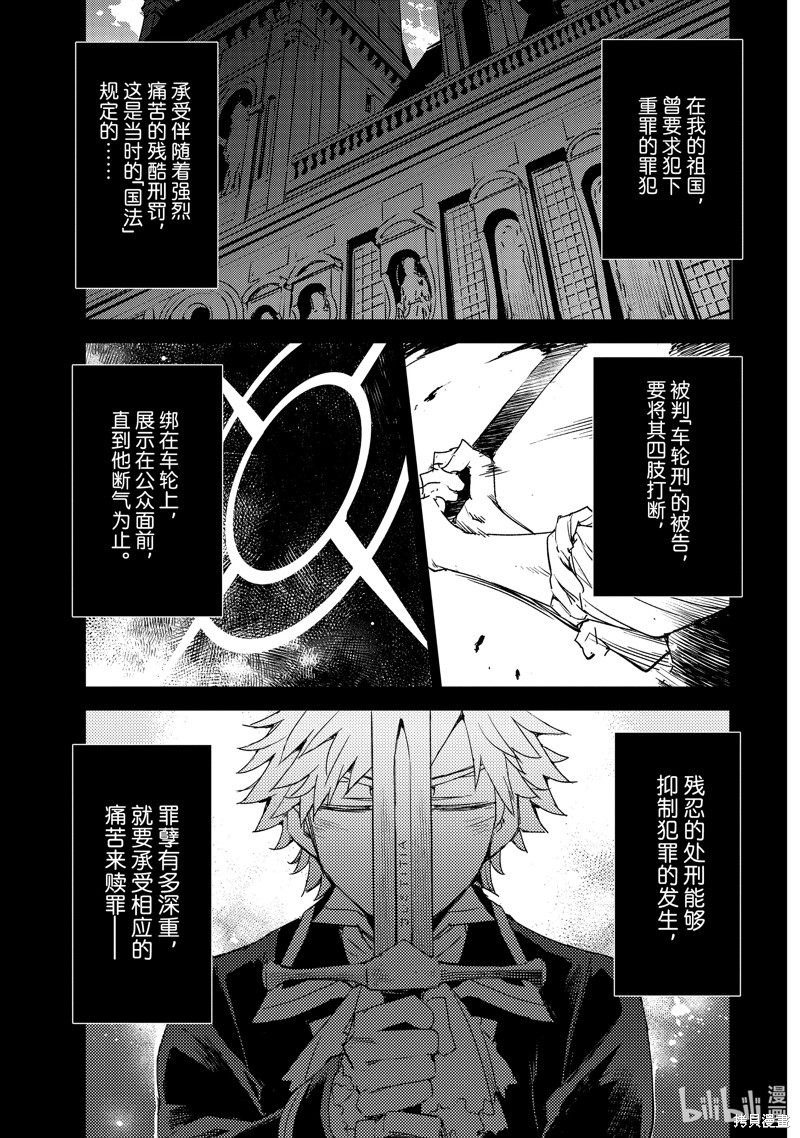 FGO亚种特异点Ⅳ禁忌降临庭院 塞勒姆 异端塞勒姆 第52话 单击左键进入下一页