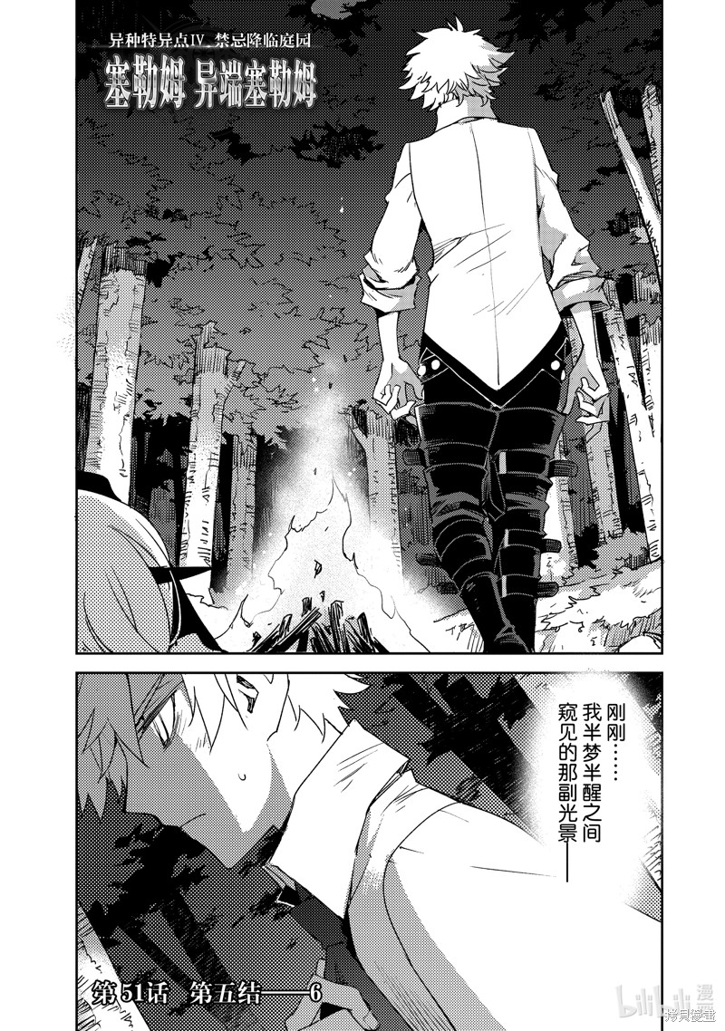 FGO亚种特异点Ⅳ禁忌降临庭院 塞勒姆 异端塞勒姆 第51话 单击左键进入下一页
