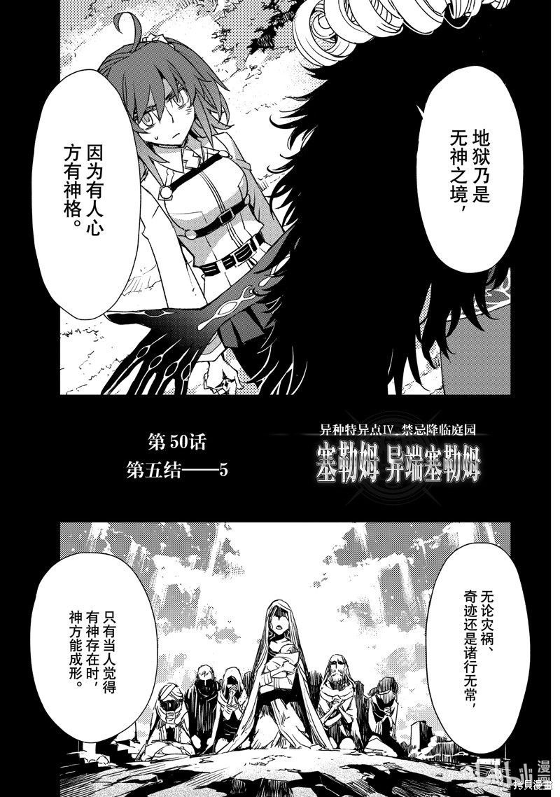 FGO亚种特异点Ⅳ禁忌降临庭院 塞勒姆 异端塞勒姆 第50话 单击左键进入下一页