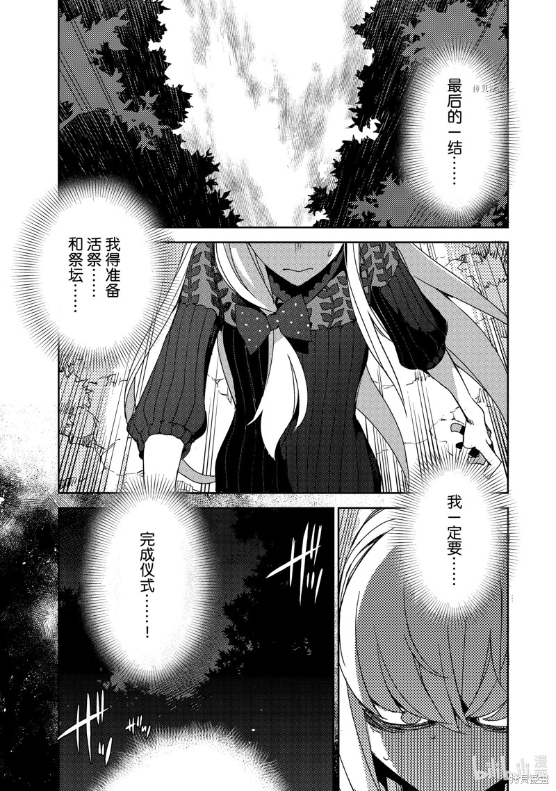 FGO亚种特异点Ⅳ禁忌降临庭院 塞勒姆 异端塞勒姆 第39话 单击左键进入下一页