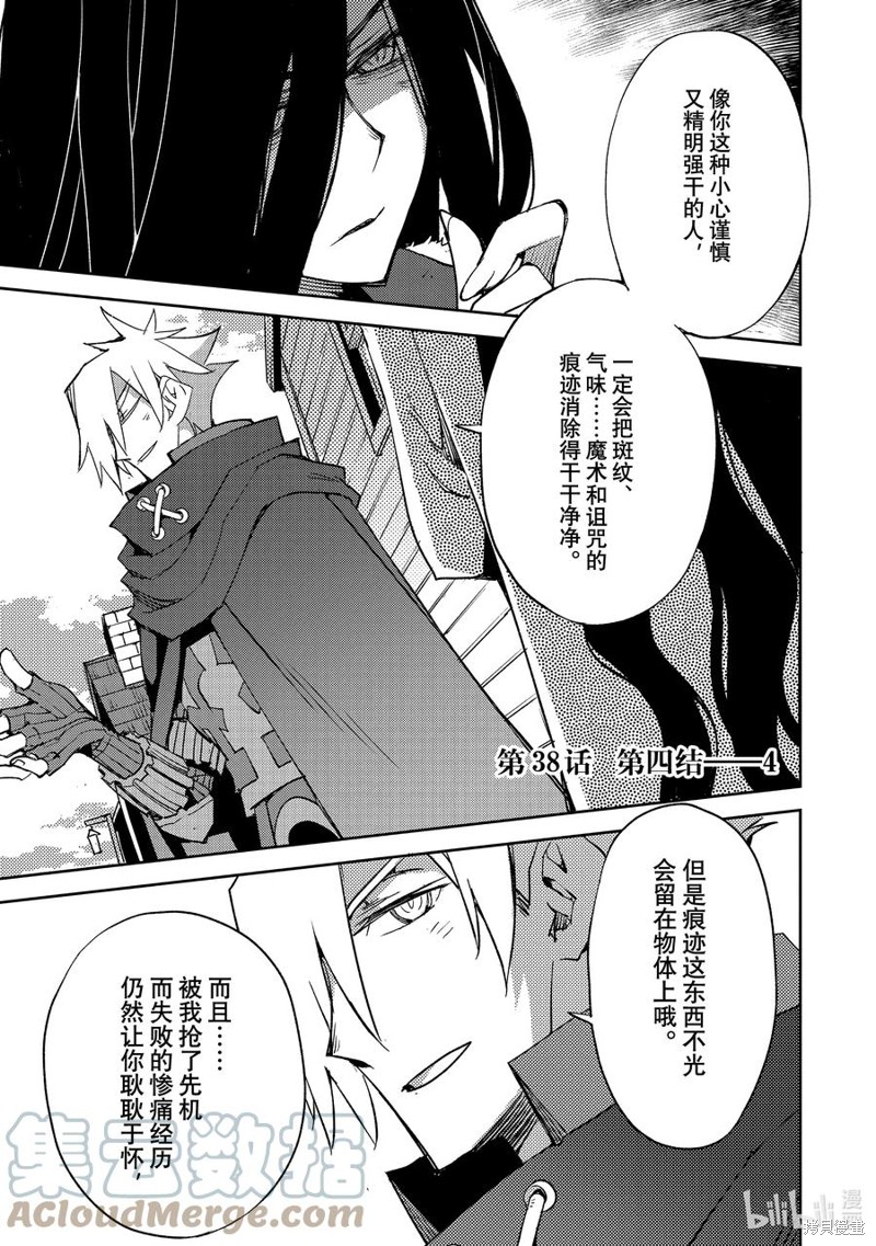 FGO亚种特异点Ⅳ禁忌降临庭院 塞勒姆 异端塞勒姆 第38话 单击左键进入下一页